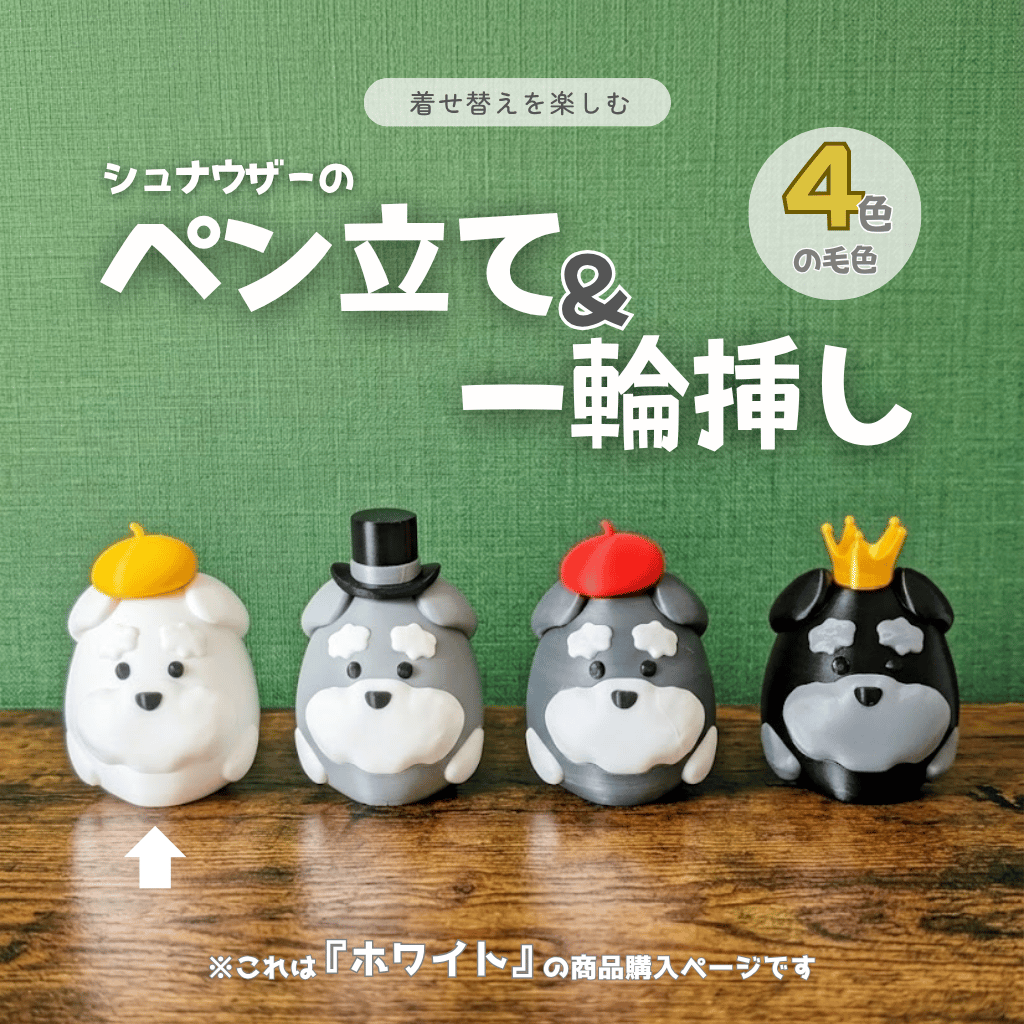 cecil様❤シュナウザー ペン立て♡ fit=scale-down,w=1200