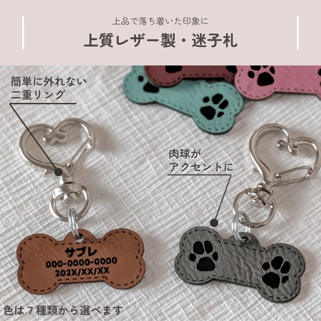世界にひとつ✨】7種類の革から選べる♡愛犬の肉球が刻印できる迷子札