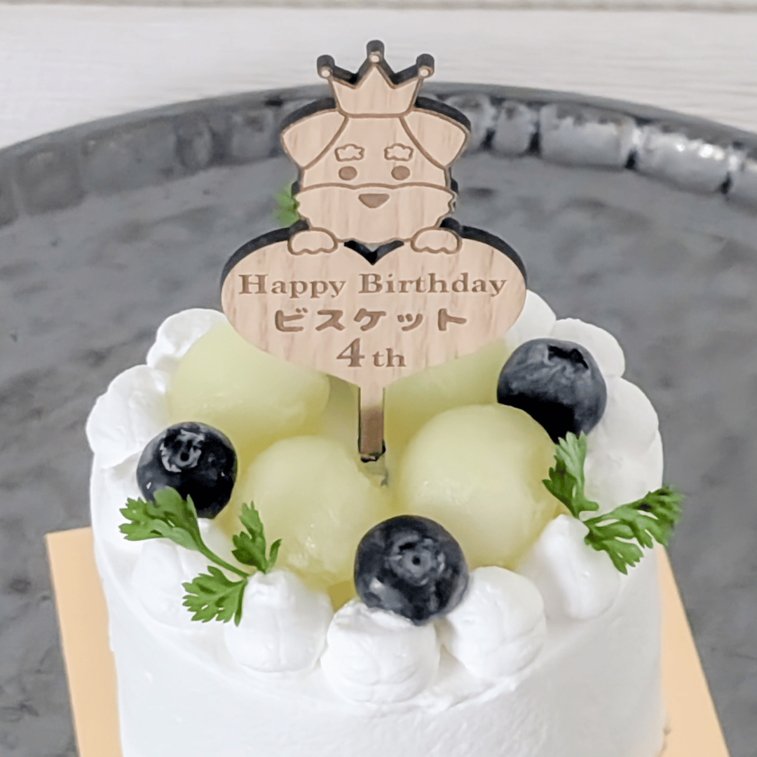 うちの子の名入れ】選べる5犬種 木製バースデーケーキトッパー