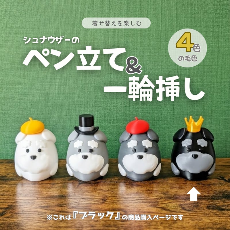 シュナウザー雑貨専門店『うちのコ。』