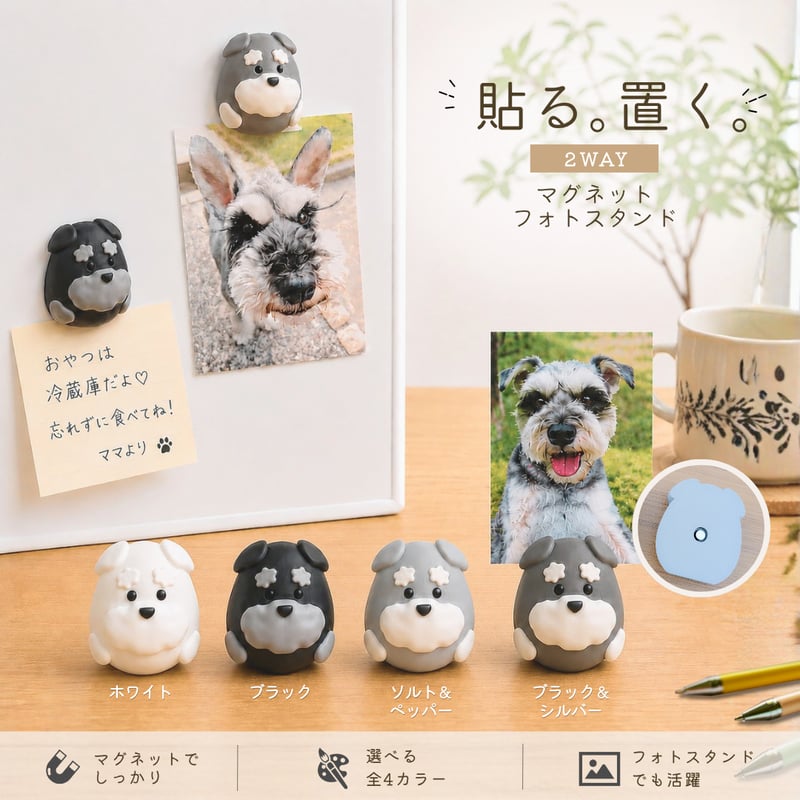 シュナウザー雑貨専門店『うちのコ。』