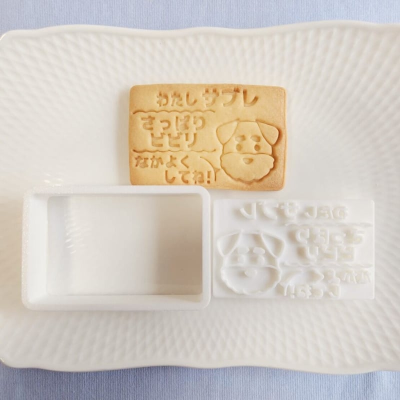 わんこ名刺クッキー型」〜名前と性格を刻んで、世界でたった一つの自己