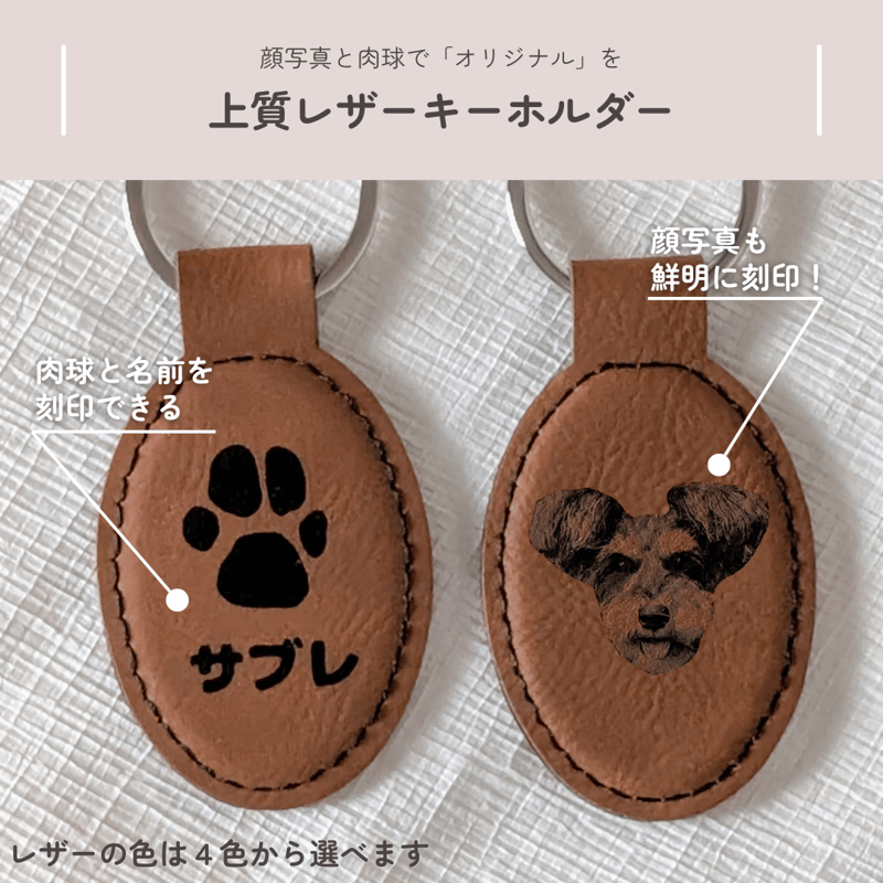 愛犬グッズをオーダーメイド】写真・肉球🐾・名入れ刻印｜上質レザーの