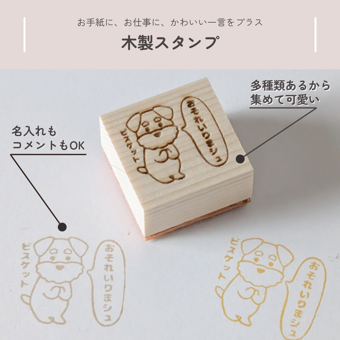 あなただけの言葉を届けよう♪ ほっこりさんシュナウザーの名入れ