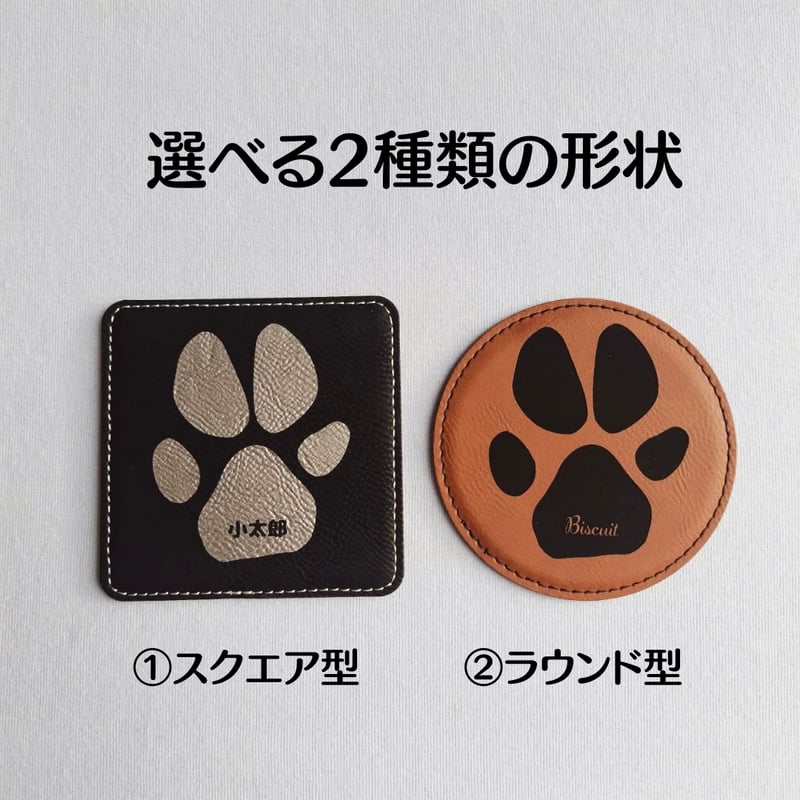 🐾世界にひとつ🐾うちの子肉球&名入れレザーコースター