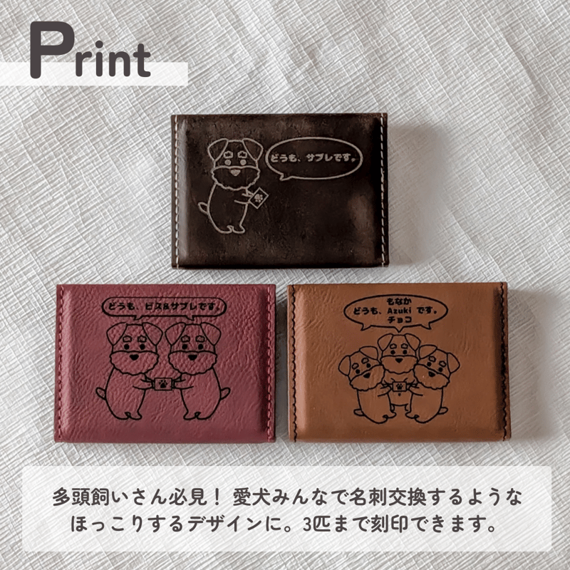わん！ダフルな出会いを」ほっこりシュナの名刺入れ | シュナウザー