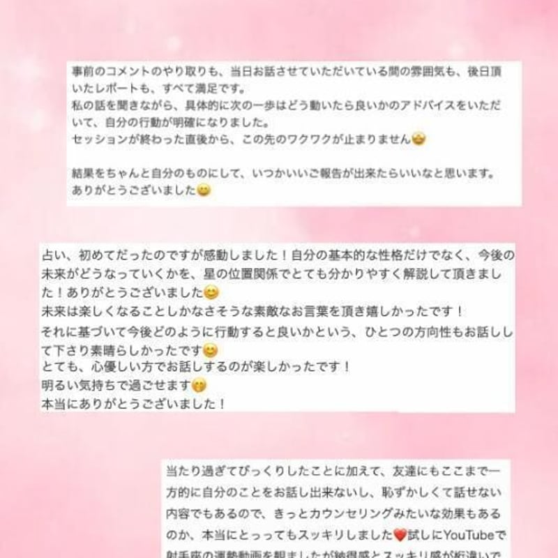 西洋占星術 お悩み解決メール鑑定 ホロスコープ鑑定書 | 純香の星読み部屋