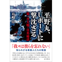 平野丸、Uボートに撃沈さる