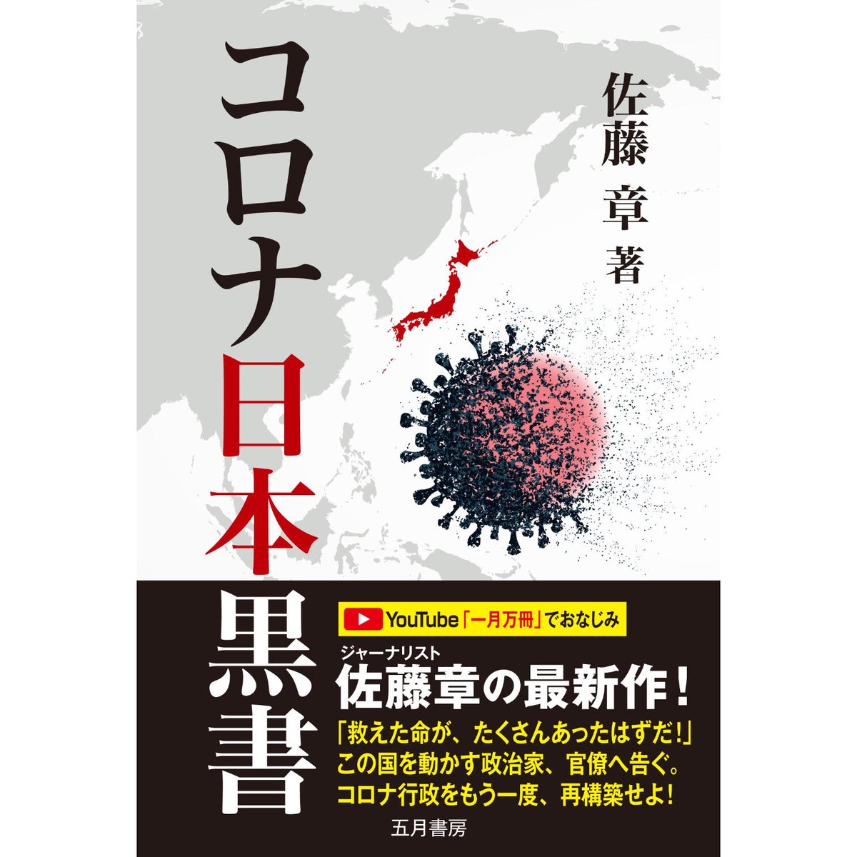 ドストエフスキーの黙示録 佐藤章著 【公式通販】