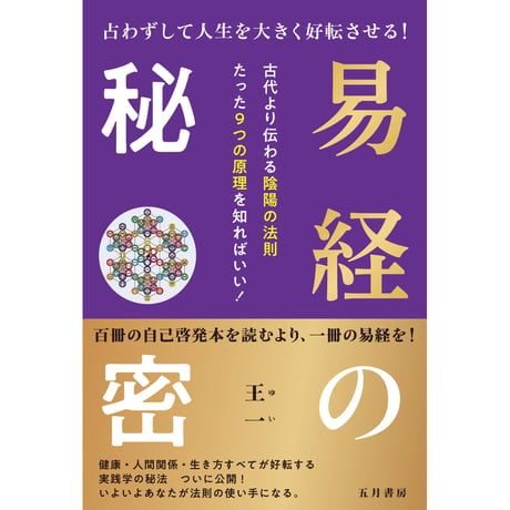 易経 | STORES