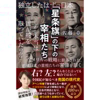 「星条旗」の下の宰相たち