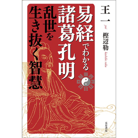 諸葛孔明 | STORES