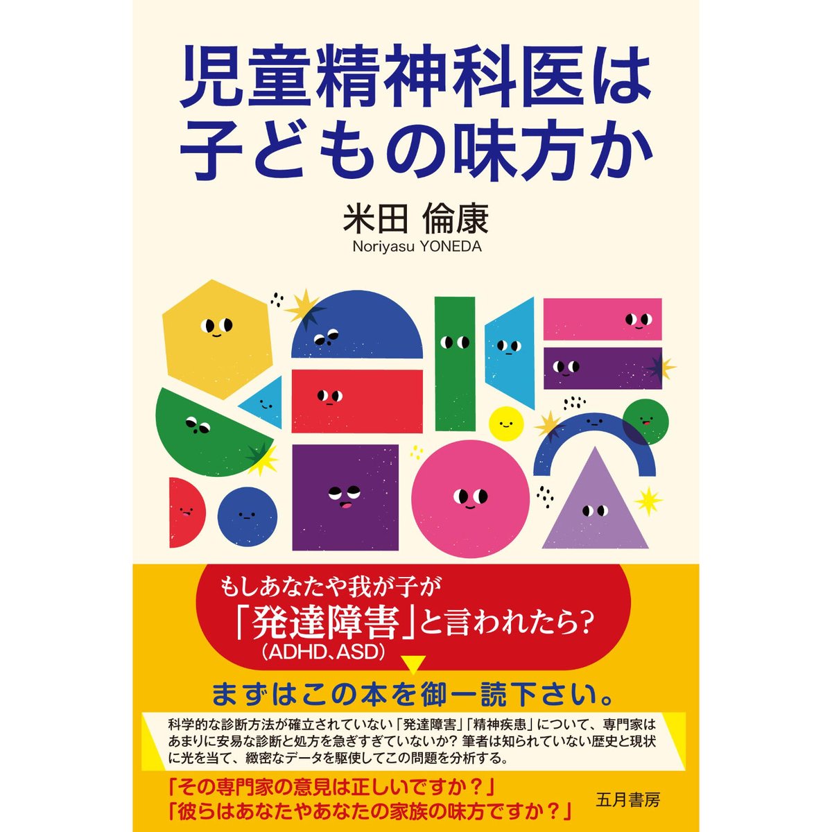 STORE　児童精神科医は子どもの味方か　gogatsushobo's