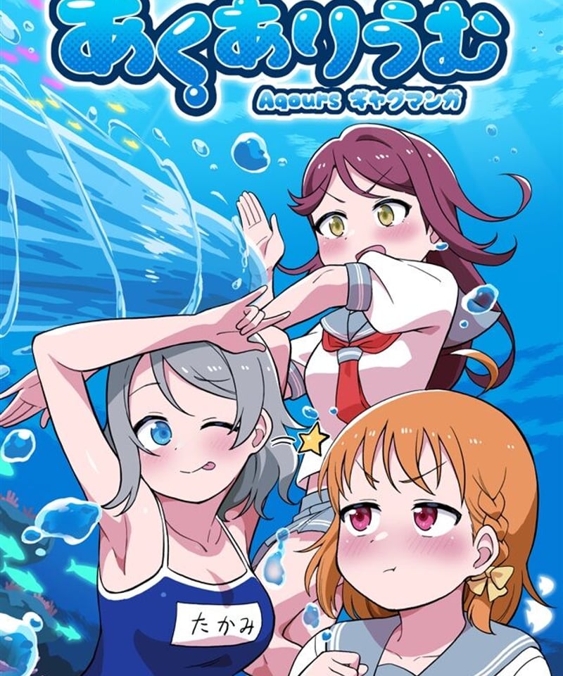 あくありうむ。 駿河屋 - 【買取】あくありうむ。[完全生産限定版