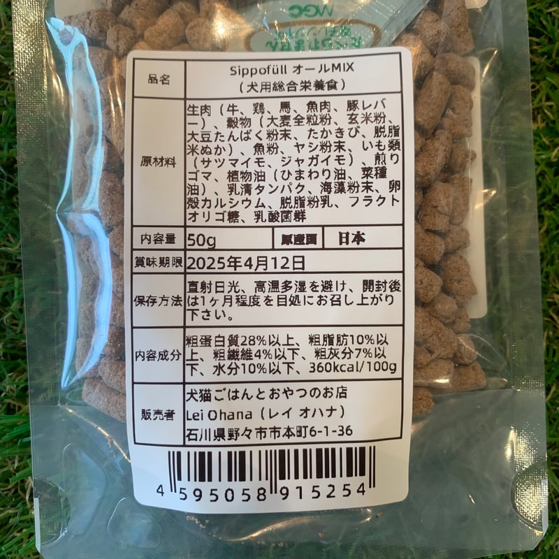 お試し】国産無添加ドッグフードSippofull・オールMIX50g | Lei O han
