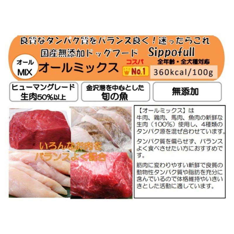 国産無添加ドッグフード Sippofull・オ ールMIX 1kg【複数点購入