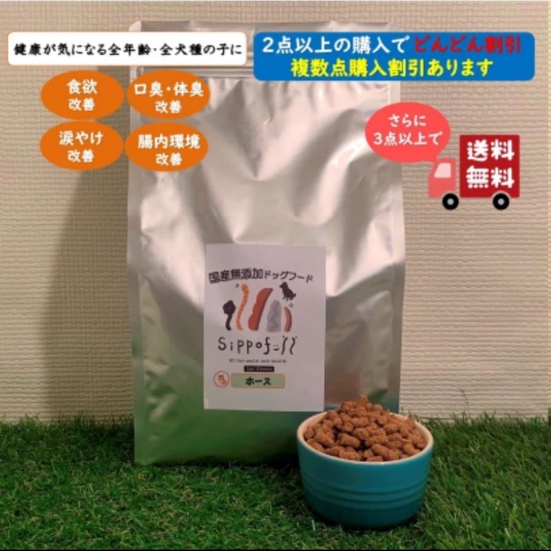 【misa】Sippofullフィッシュ1kg +ホース1kg 国産無添加ドッグフード Sippofull・フィッシュ 1kg【複数点購入割引