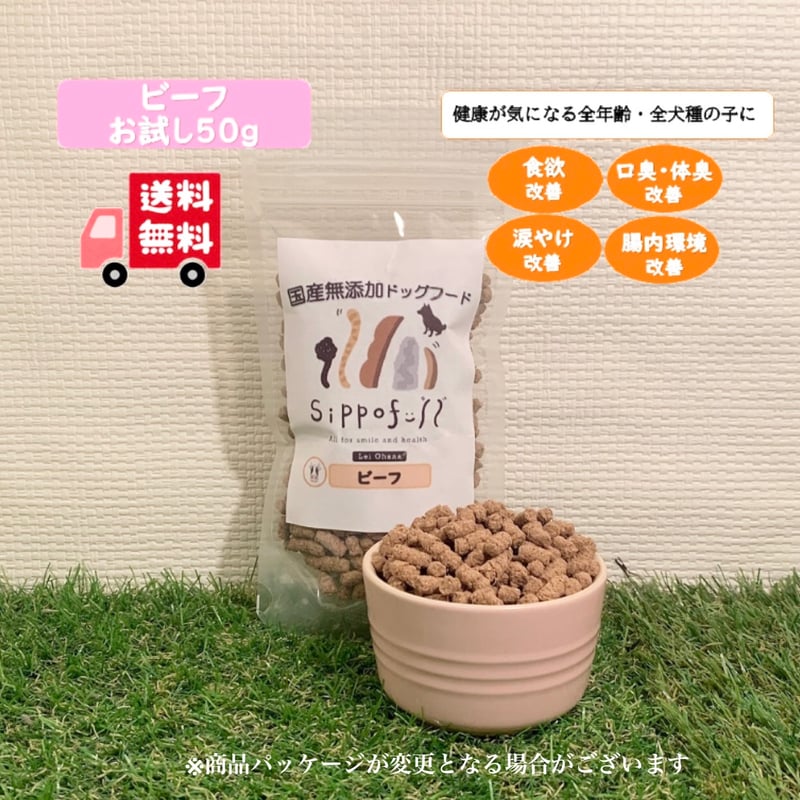 5種お試しセット250g】国産無添加Sippofullドッグフード5種お試し