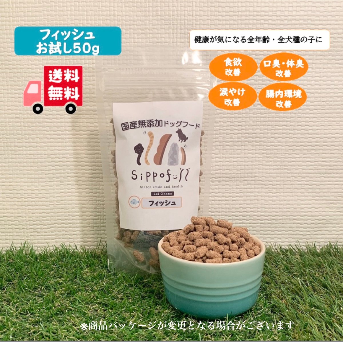 5種お試しセット250g】国産無添加Sippofullドッグフード5種お試し