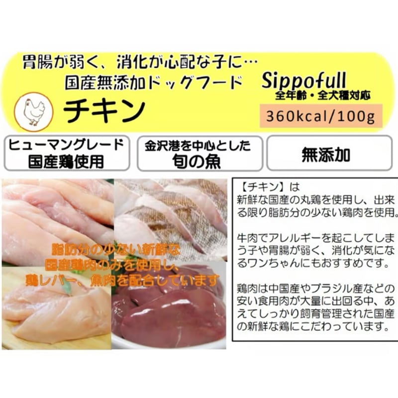 お試し】国産無添加ドッグフードSippofull・チキン50g | Lei O hana（レ