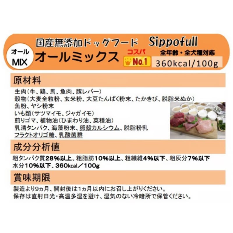 お試し】国産無添加ドッグフードSippofull・オールMIX50g | Lei O han