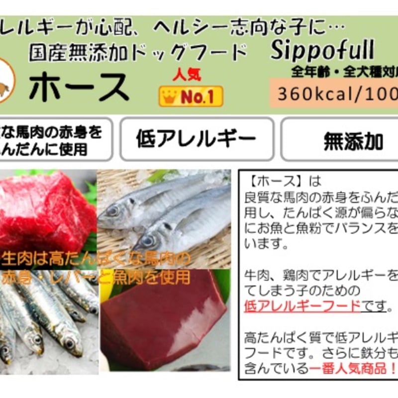 5種お試しセット250g】国産無添加Sippofullドッグフード5種お