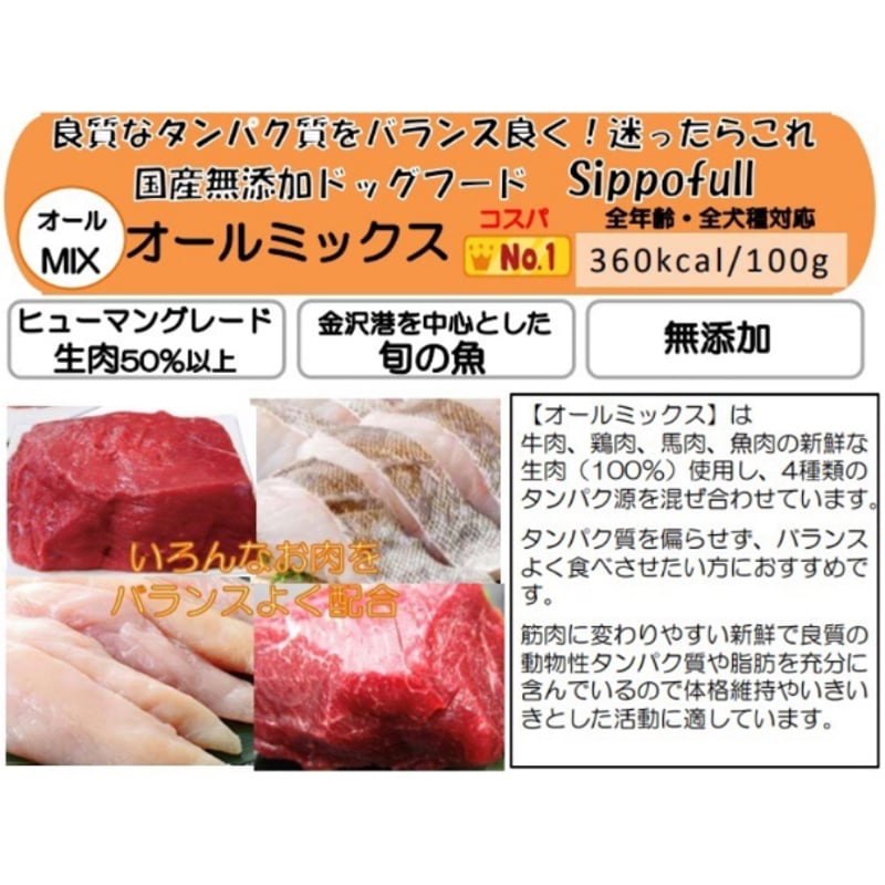 国産無添加ドッグフードSippofullオールMIX1kg（複数点購入割引あり