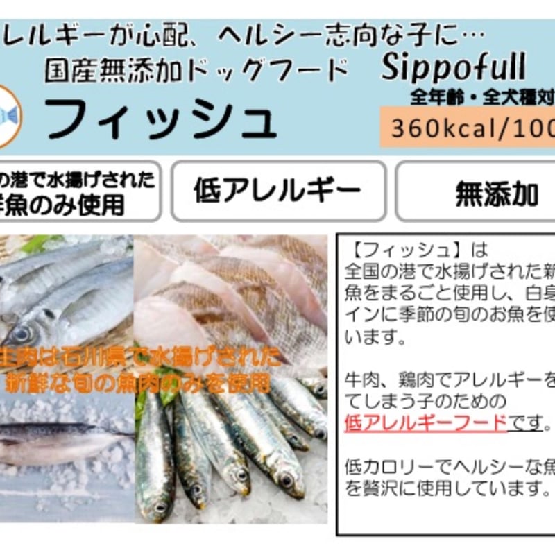 5種お試しセット250g】国産無添加Sippofullドッグフード5種お試し