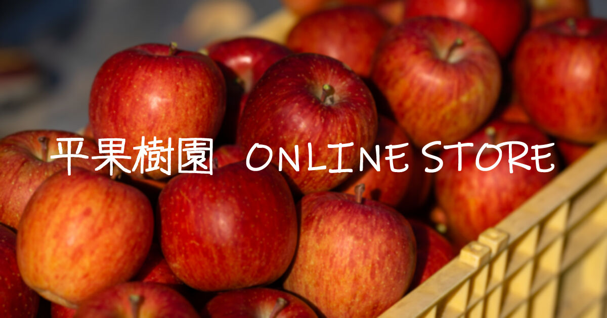 平果樹園 ONLINE STORE