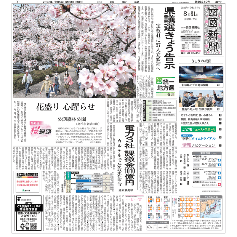 四国新聞朝刊ご注文（送料・手数料込み） | 四国新聞朝刊バック