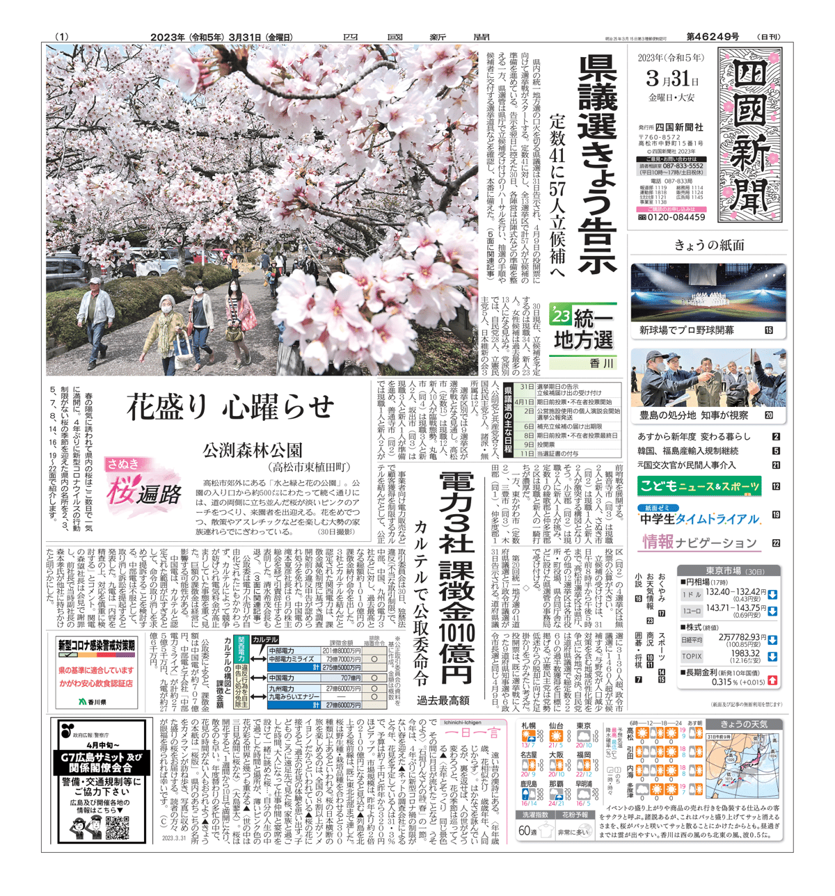 四国新聞朝刊ご注文（※2025年7月27日・28日付以外）（送料