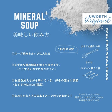 MINERAL＋スープ　1か月分