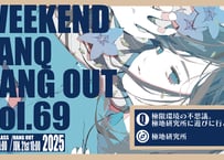 【東京開催】WEEKEND TANQ HANGOUT Vol.69　極限環境の不思議。極地研究所に遊びに行こう