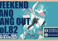 【東京開催】WEEKEND TANQ HANGOUT Vol.82　日本独自の伝統文化　おりがみを探究