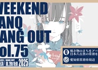 【愛知開催】WEEKEND TANQ HANGOUT Vol.75　焼き物の街をアースダイブ　日本六古窯の常滑をぶらり