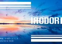 IRODORI Vol.1　「神道」の世界へようこそ①