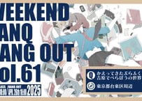 【東京開催】WEEKEND TANQ HANGOUT Vol.61　かえってきたぶらふくい　吉原でべらぼうの世界をぶらり