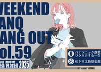 【大阪開催】WEEKEND TANQ HANGOUT vol.59　パナソニック創業者のワクワクする一生を探究!!
