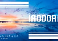 IRODORI vol.23　『イスラム教』の世界へようこそ