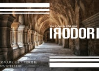 IRODORI Vol.7　歴史の人物と出会う「羽柴秀長」
