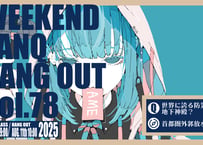 【東京開催】WEEKEND TANQ HANGOUT Vol.78　世界に誇る防災装置は地下神殿？