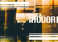 IRODORI Vol.8　企業探究「スバル」