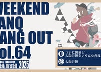 【大阪開催】WEEKEND TANQ HANGOUT Vol.64　ついに開幕!!大阪万博をいろんな角度から探究
