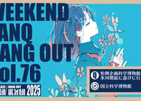 【東京開催】WEEKEND TANQ HANGOUT Vol.76　恒例企画科学博物館の企画展　氷河期展に遊びに行こう