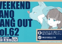 【神奈川開催】WEEKEND TANQ HANGOUT Vol.62　みんなでゴミ拾いゲーム？逗子の海岸でプロギング大会
