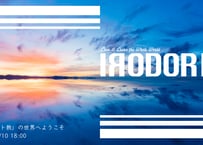 IRODORI vol.10　『キリスト教』の世界へようこそ