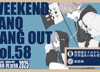 【兵庫開催】WEEKEND TANQ HANGOUT vol.58　姫路城をすみからすみまで　世界遺産の城を探究!!