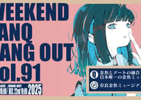 【奈良開催】WEEKEND TANQ HANGOUT Vol.91　金魚とアートの融合？　日本唯一の金魚ミュージアムを探究