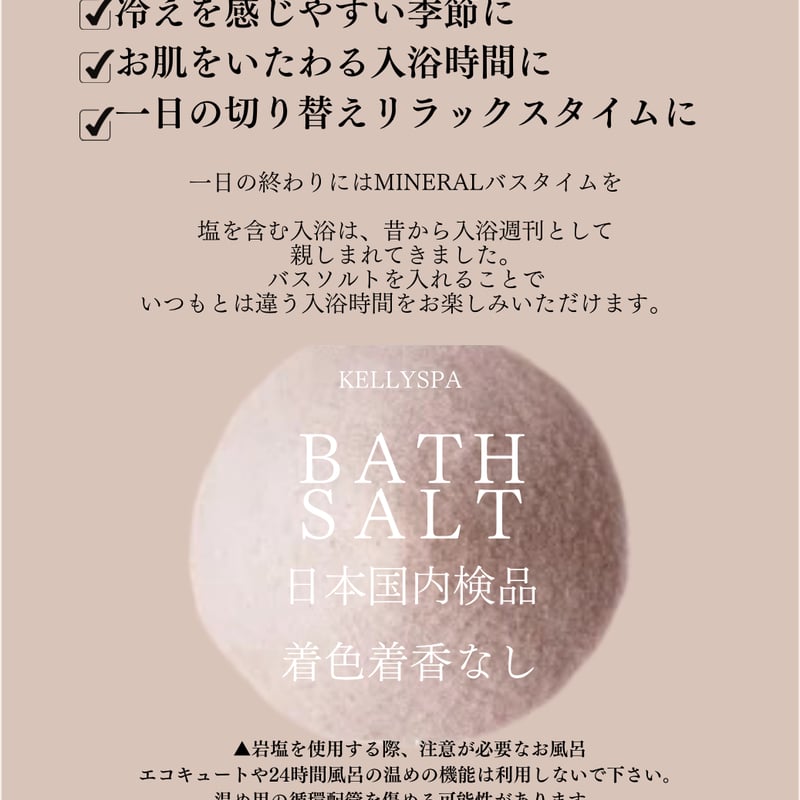 kellyspaバスソルト✴︎硫黄ブラック✴︎600g | GARCIA's STORE