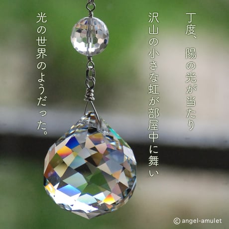 【受注制作/ 数限定】しあわせサンキャッチャー　いつもキラキラ　室内飾り angel-amulet